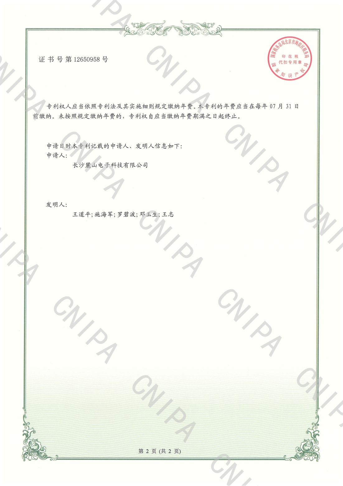 實用新型專利證書-便攜式環(huán)形變壓器（資質查驗）_01.png
